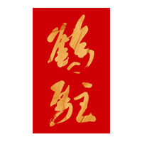 大连鹤驻新花雕回收